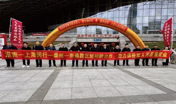沪苏皖跨区域招聘共同打造＂招聘、招商＂双促新格局